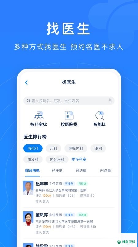 浙江预约挂号统一平台安卓版下载