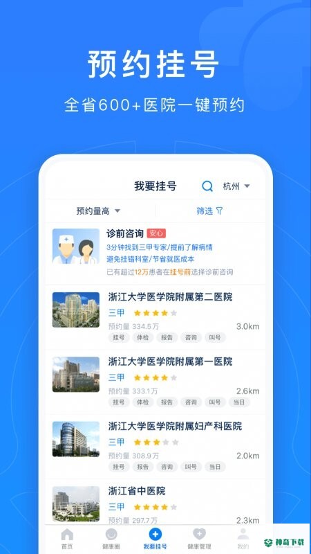浙江预约挂号统一平台app下载
