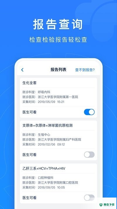 浙江预约挂号统一平台最新2023版下载
