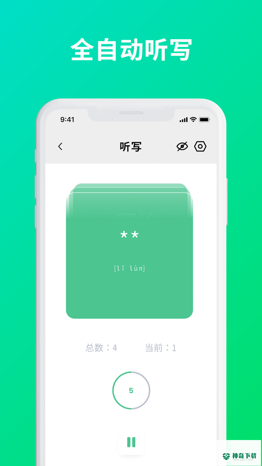 默写助手安卓版下载