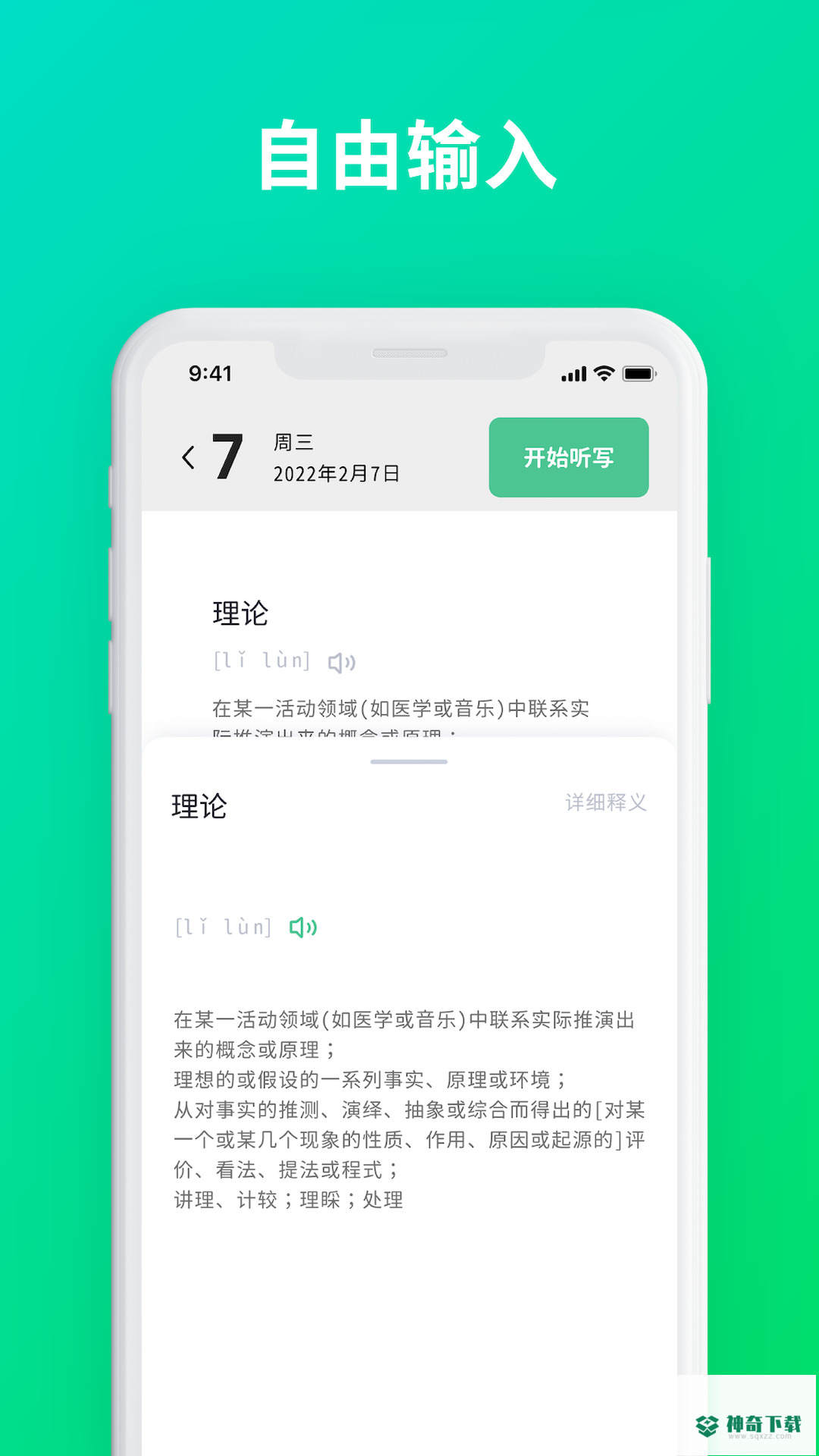 默写助手安卓软件下载