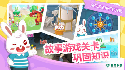 兔小贝拼音安卓应用下载