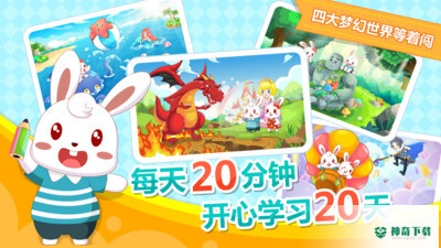 兔小贝拼音app下载