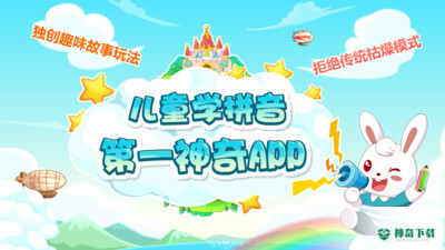 兔小贝拼音安卓版下载