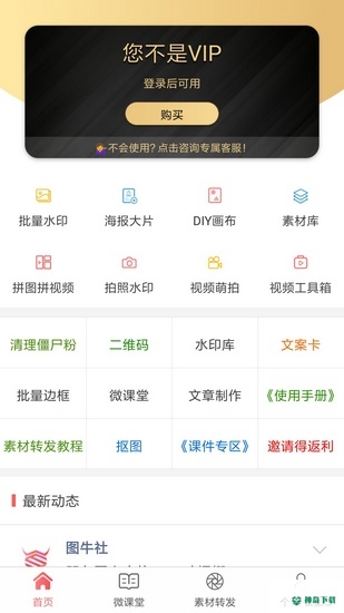 微商水印相机安卓app下载