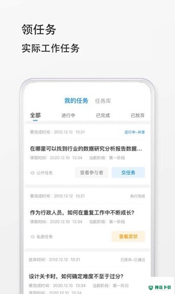 预聘安卓版下载