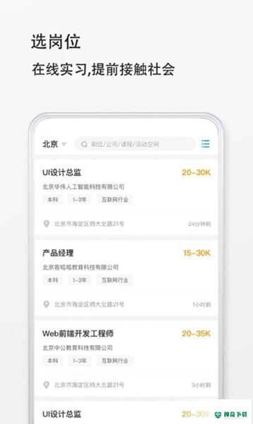 预聘最新2023版下载