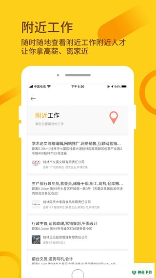 桂聘安卓版下载
