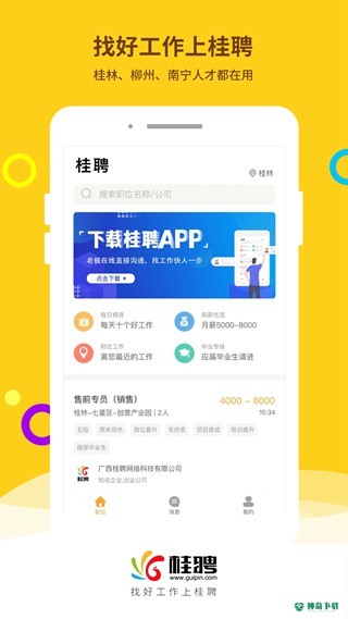 桂聘安卓版APP下载