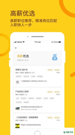桂聘安卓版下载