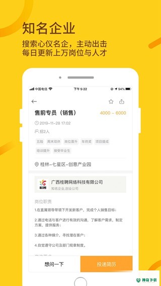 桂聘app下载