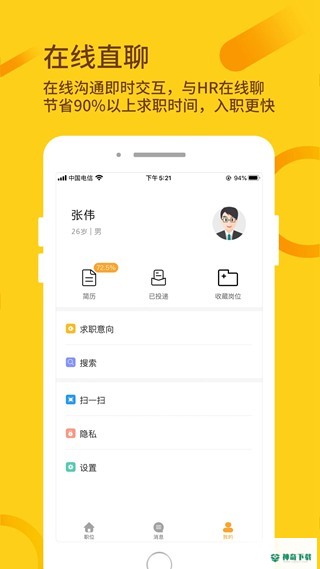 桂聘安卓版下载