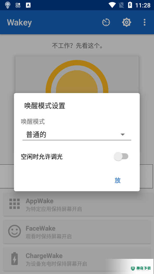 Wakey Pro安卓版下载