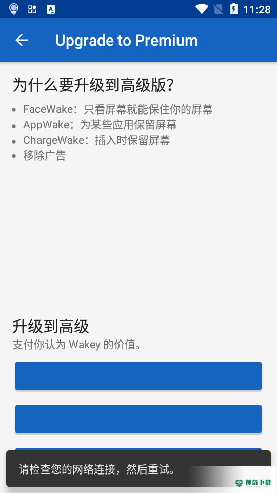 Wakey Proapp下载