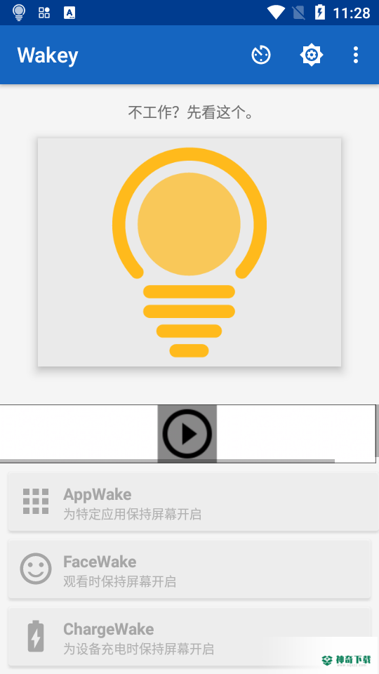 Wakey Pro安卓软件下载