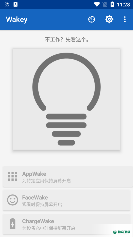 Wakey Pro安卓版APP下载