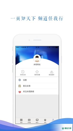 央视新闻安卓下载