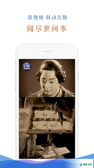 央视新闻安卓版下载