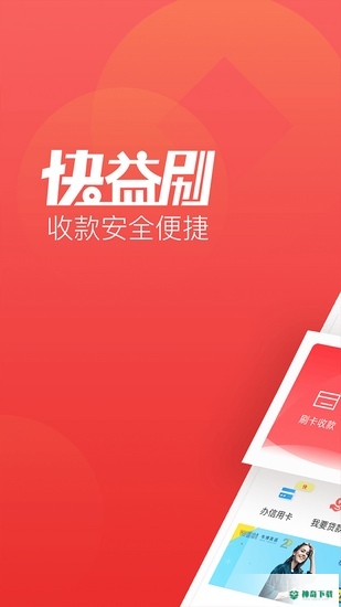 快益刷安卓app下载