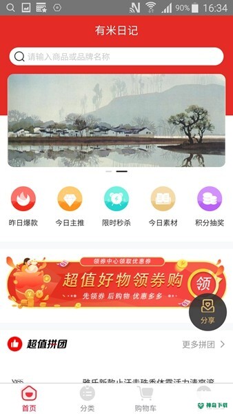 有米日记安卓版下载