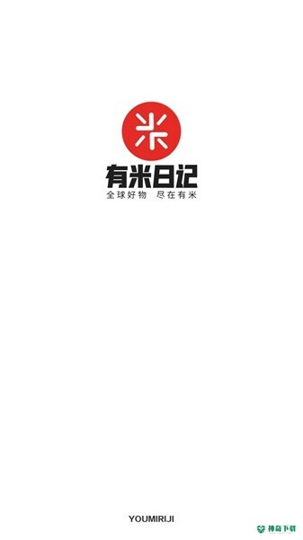 有米日记2023最新下载