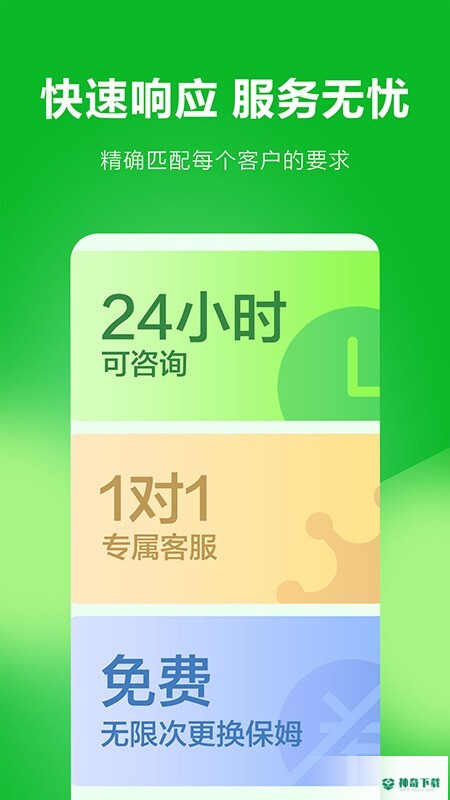 无忧家政安卓版下载