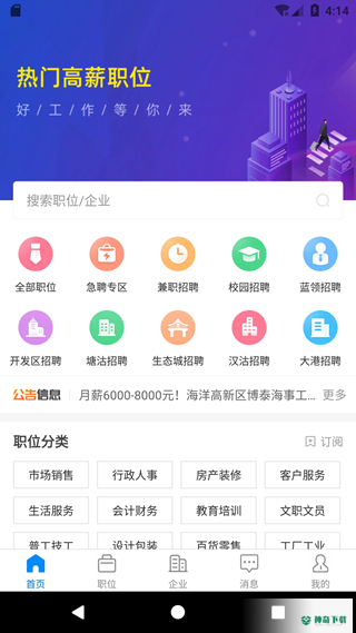 滨海直聘最新2023版下载
