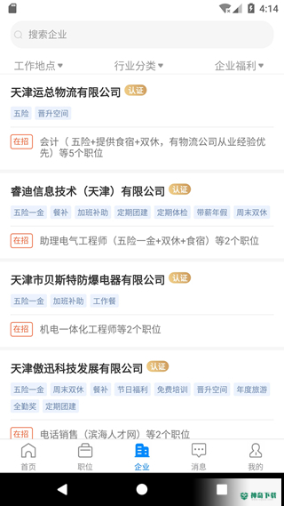 滨海直聘安卓版下载