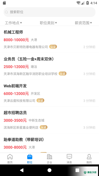 滨海直聘安卓版下载