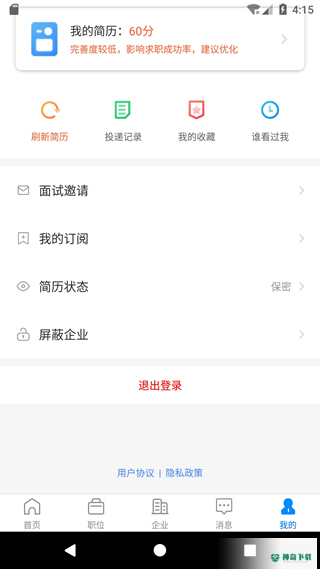 滨海直聘app下载