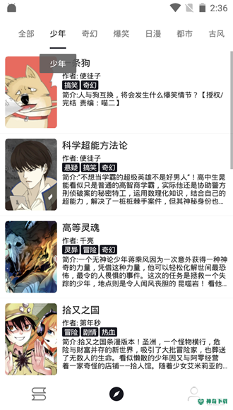 泼辣漫画app下载
