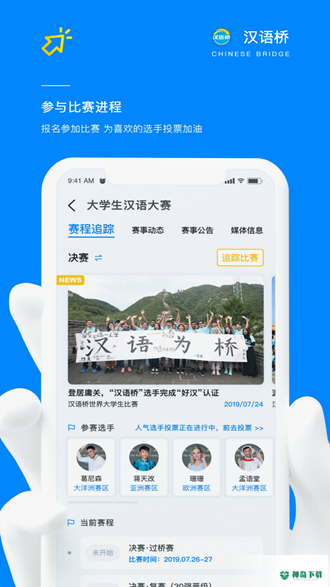 汉语桥俱乐部安卓版下载