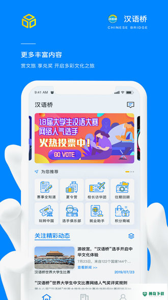 汉语桥俱乐部安卓应用下载