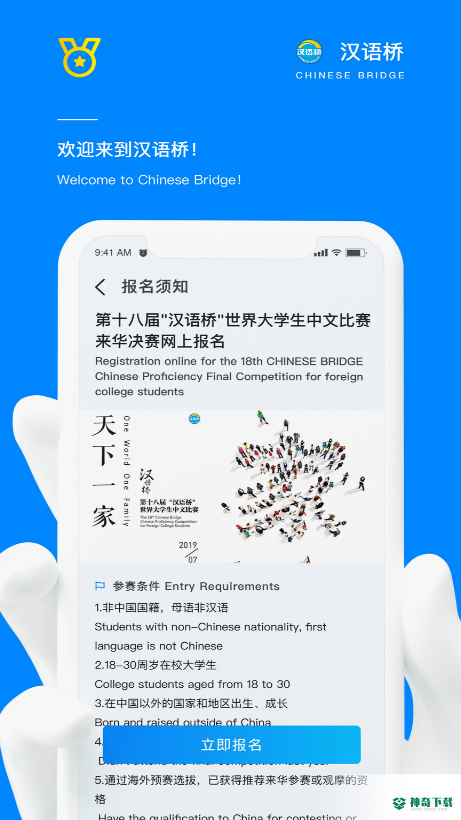 汉语桥俱乐部安卓app下载