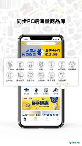 米思米闪购商城安卓应用下载