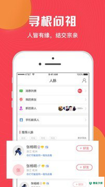 族谱安卓版下载