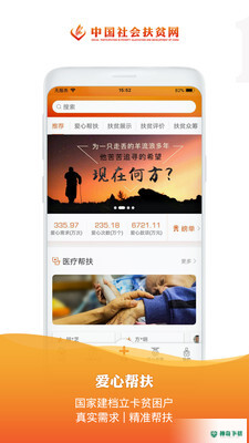 社会扶贫安卓版APP下载
