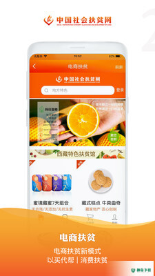 社会扶贫最新版下载