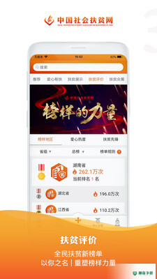 社会扶贫安卓版下载