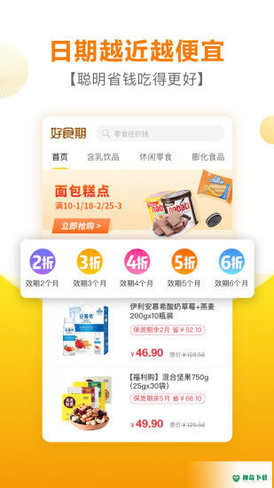 好食期app下载
