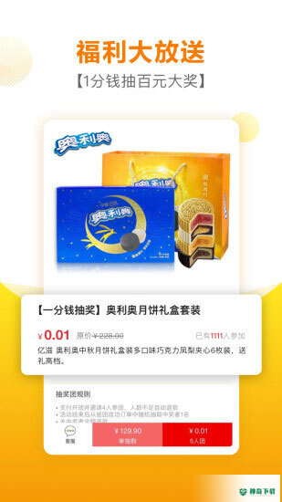 好食期安卓应用下载