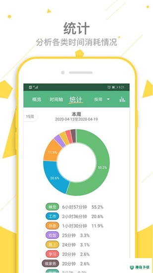 爱时间安卓版下载