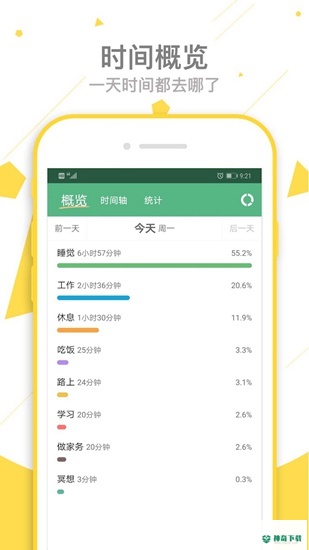 爱时间安卓版APP下载