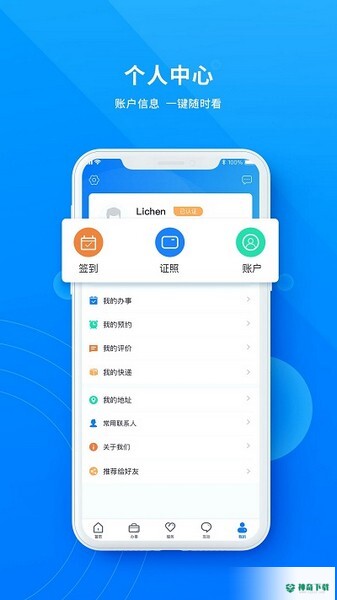 政通雄安app下载