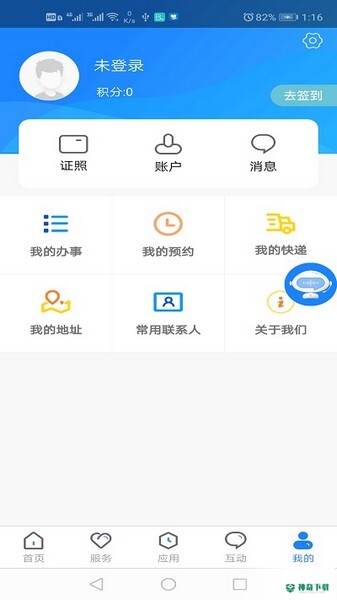 政通雄安安卓版下载