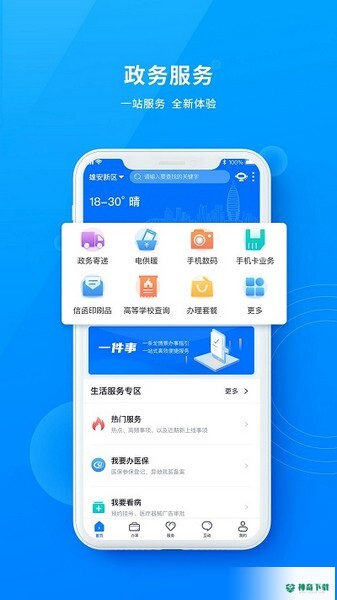 政通雄安安卓应用下载