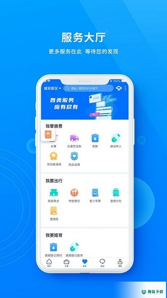 政通雄安最新2023版下载