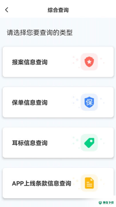 慧农易保通2023最新下载