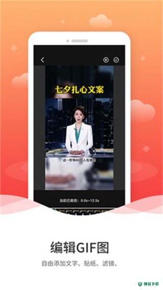 动图GIF制作安卓应用下载