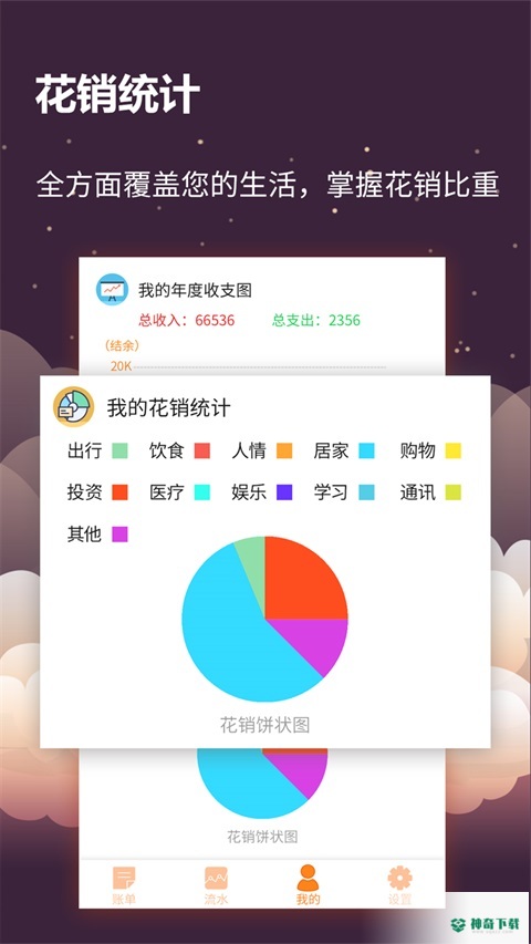 手账管家安卓版下载
